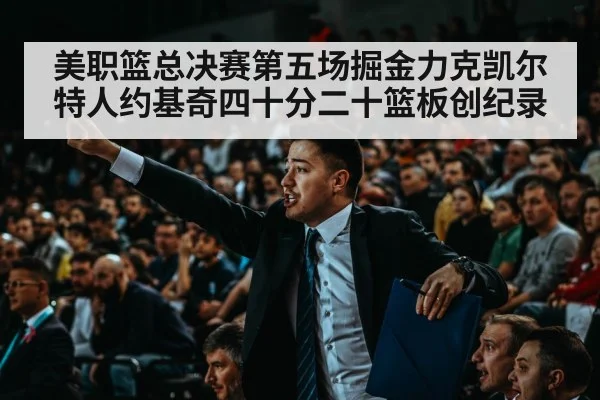 basketball crowd cheering